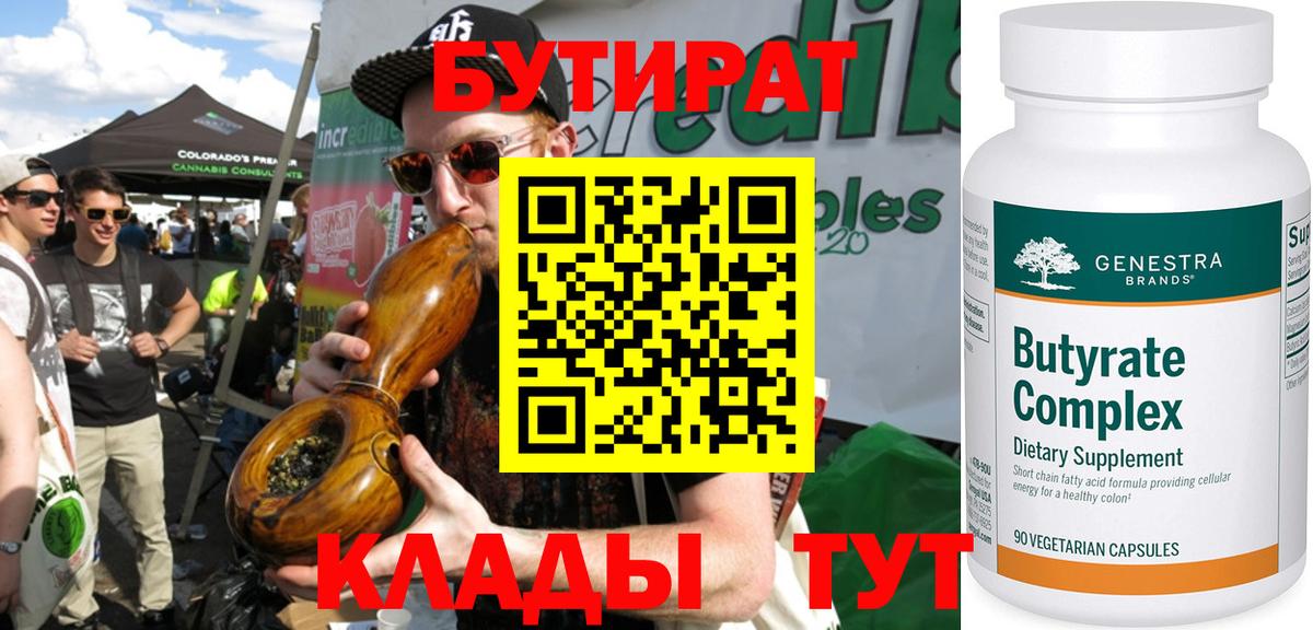 БУТИРАТ жидкий экстази Санкт-Петербург