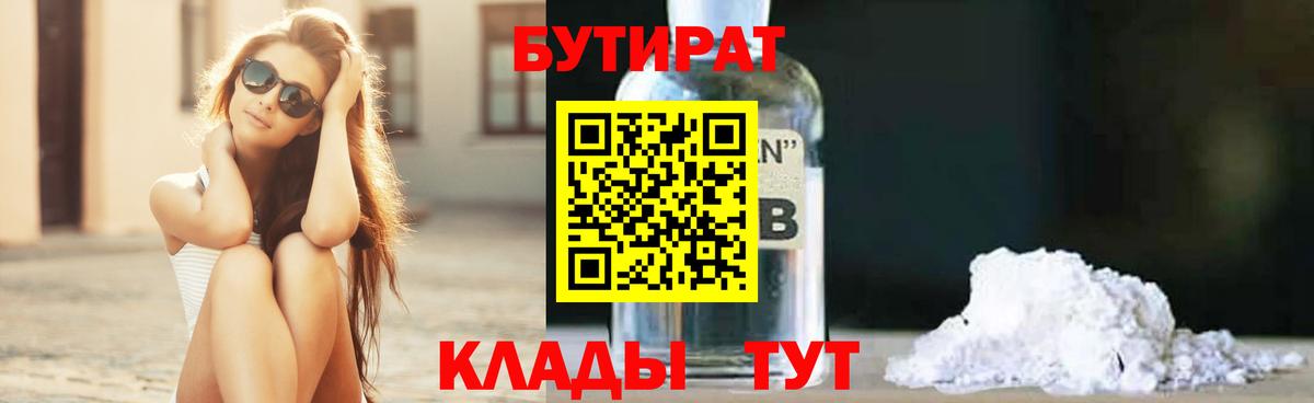 БУТИРАТ бутик  Вход с VPN  БУТИРАТ  Санкт-Петербург 