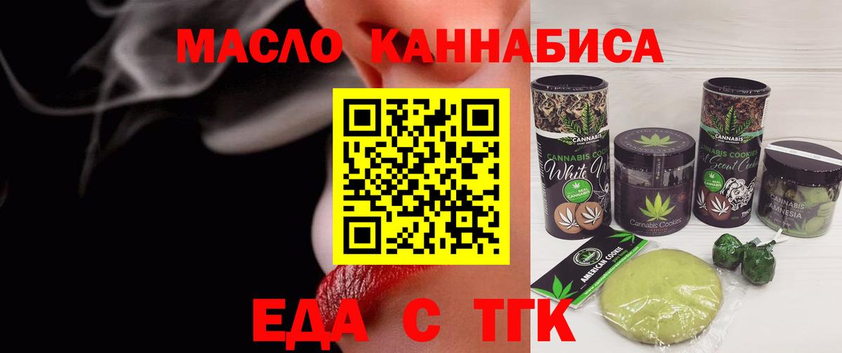 Санкт-Петербург  Печенье с ТГК конопля  Вход с VPN 