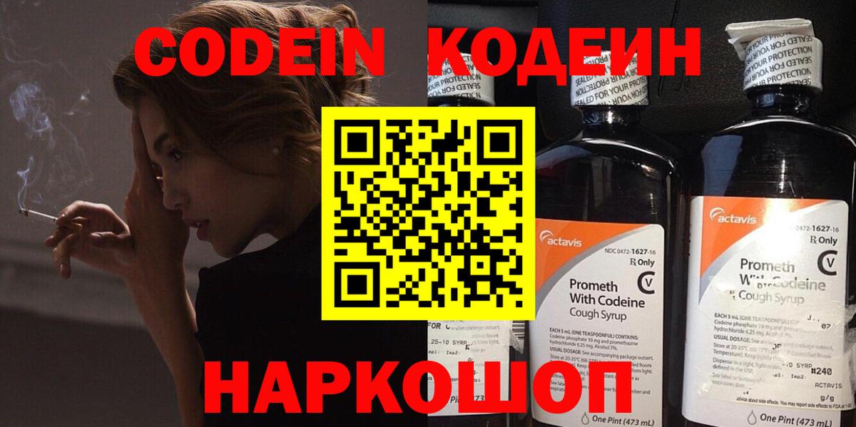 Codein напиток Lean (лин) Санкт-Петербург