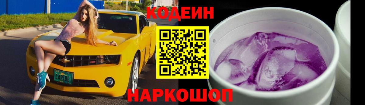 Codein Purple Drank  Вход с VPN  Санкт-Петербург  Кодеиновый сироп Lean напиток Lean (лин) 