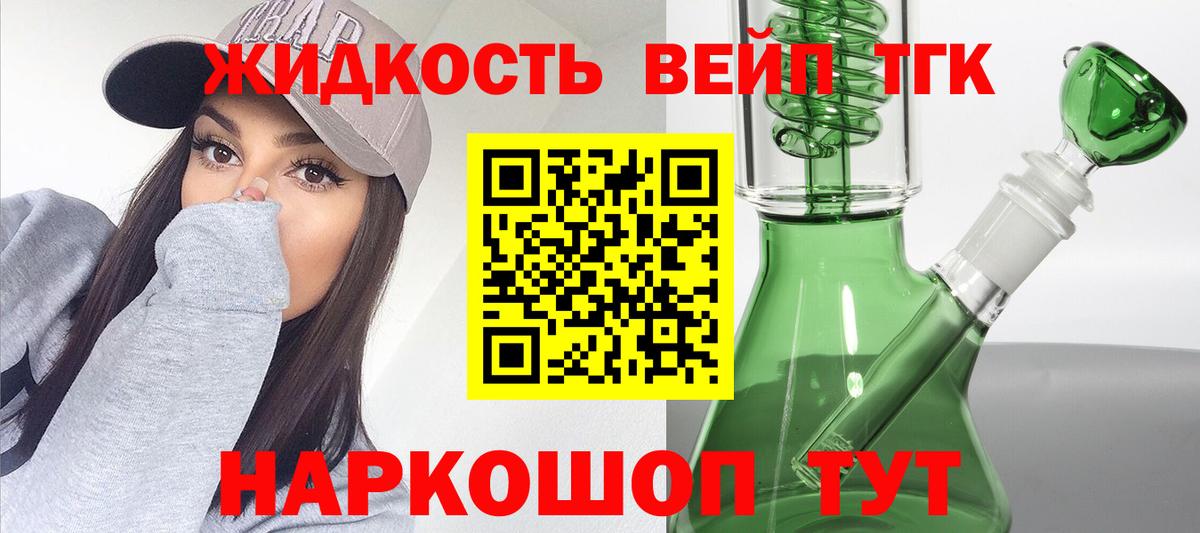 ТГК вейп с тгк Санкт-Петербург